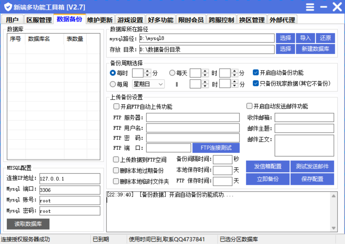数据备份