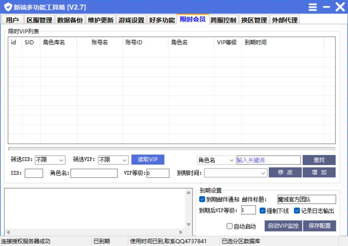 限时会员