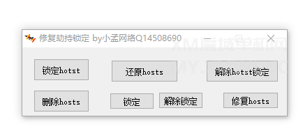 hotst劫持锁定修复设置工具