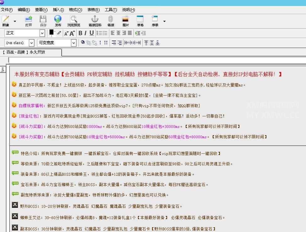 网页可视化网页模板修改工具