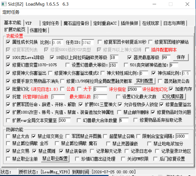 MSG幻化插件卡密购买-月卡