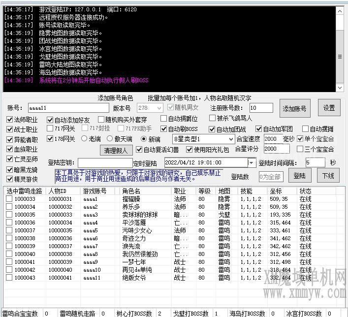 新老端假人工具自动打BS打军团免授权