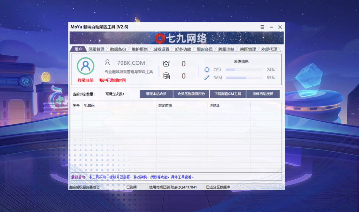 开区工具卡密自助服务