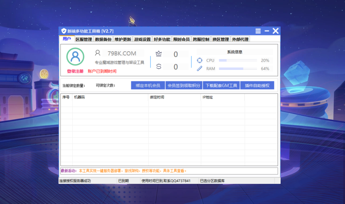 魔域开区工具-七九网络