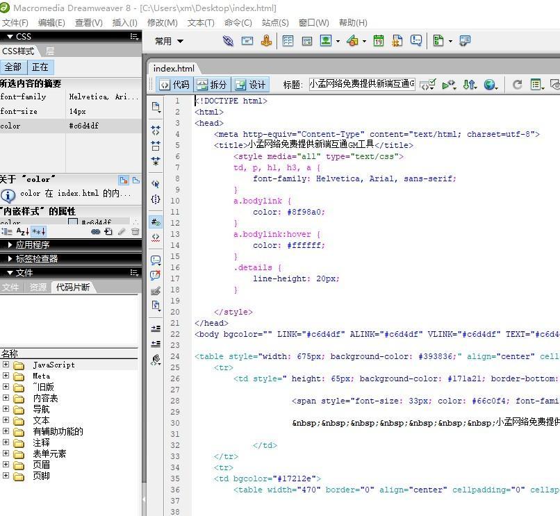 网站网页编辑器D8