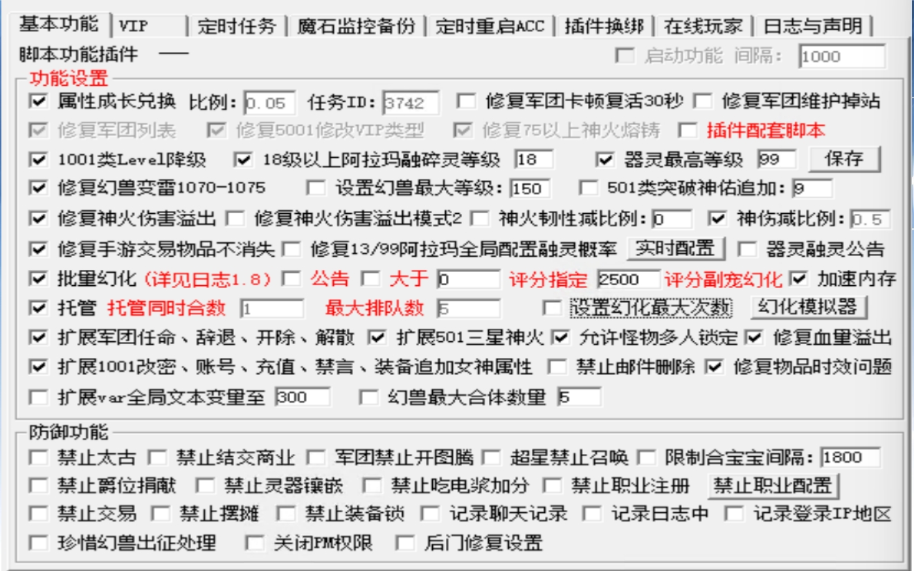 魔域MSG插件界面