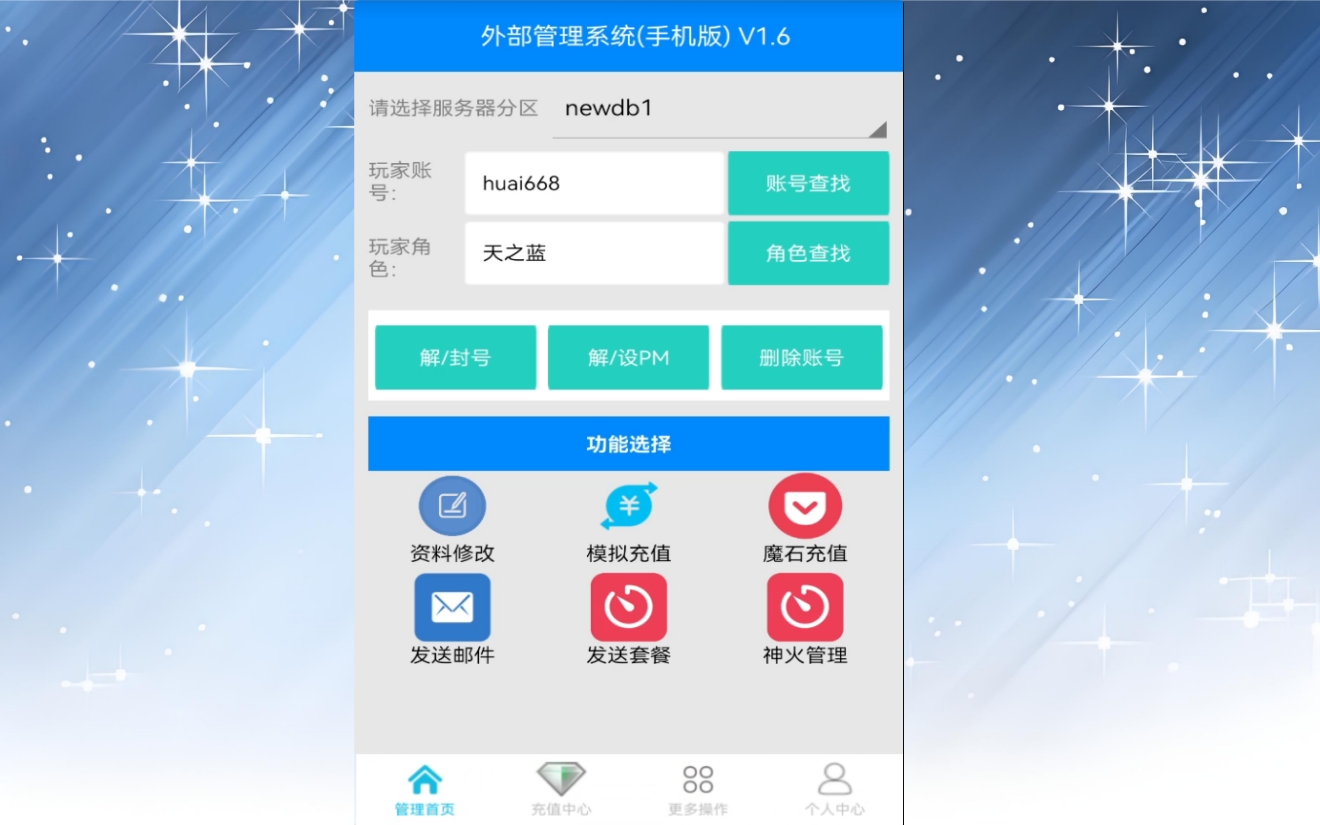 手机外部管理界面