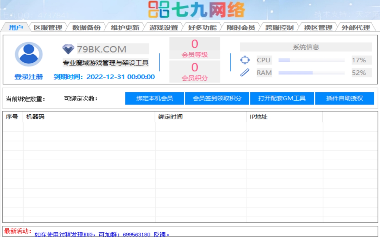 开区总控工具界面