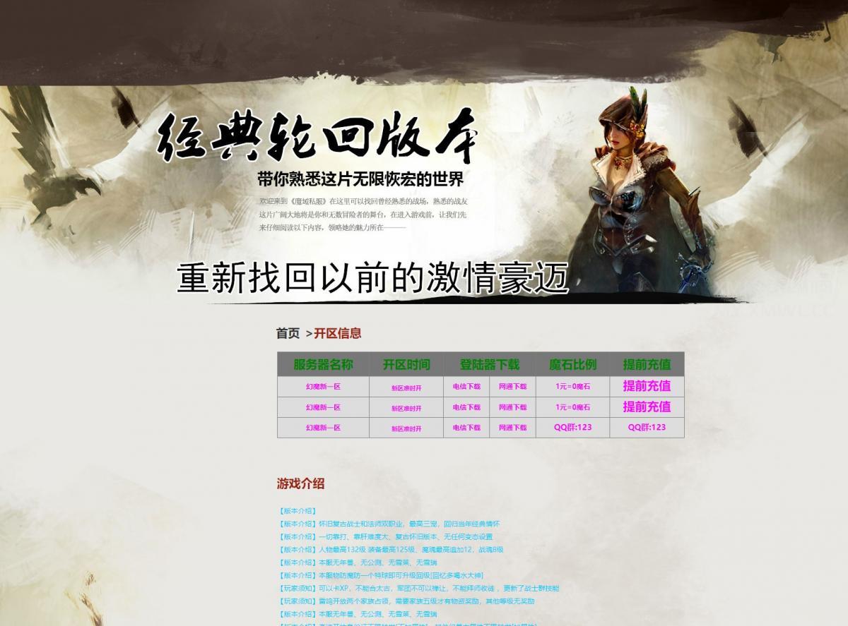 魔域-游戏网页网站模板html