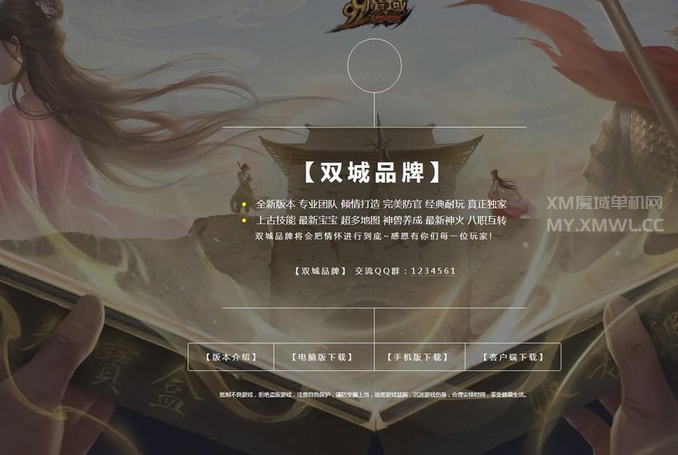 游戏开区网页模板多页面html