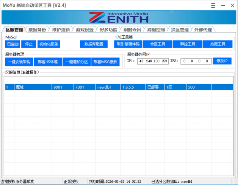 图片[2]-1655新端自动架设工具 正版授权 多功能管理系统V2.4-七九网络技术