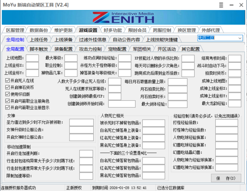 图片[3]-1655新端自动架设工具 正版授权 多功能管理系统V2.4-七九网络技术