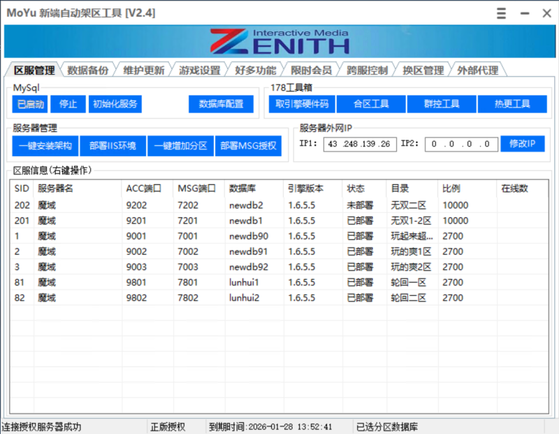 图片[4]-1655新端自动架设工具 正版授权 多功能管理系统V2.4-七九网络技术