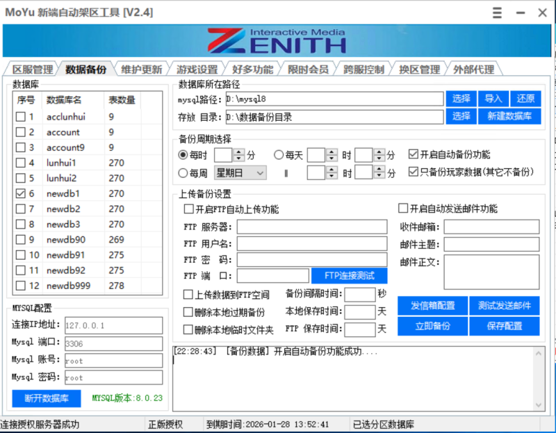 图片[5]-1655新端自动架设工具 正版授权 多功能管理系统V2.4-七九网络技术