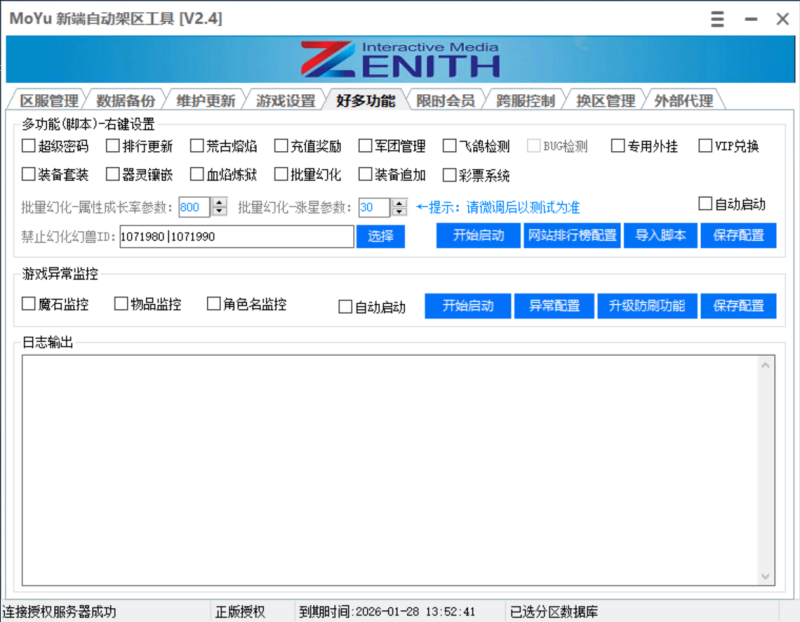 图片[6]-1655新端自动架设工具 正版授权 多功能管理系统V2.4-七九网络技术
