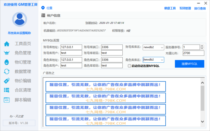 魔域新老端GM管理工具-七九网络技术