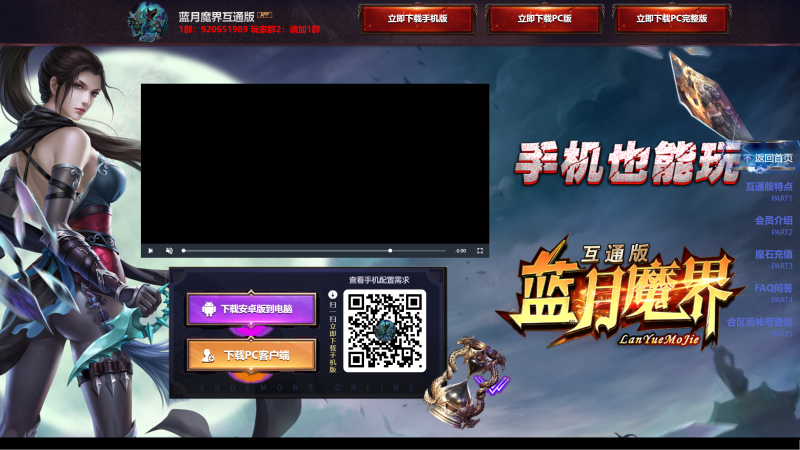 蓝月魔界 恶魔城 创世互通 网站模板 HTML-七九网络技术