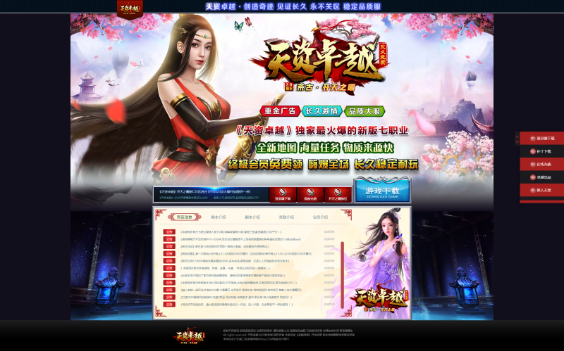 天资卓越纯HTML网站模版大气美观-七九网络技术