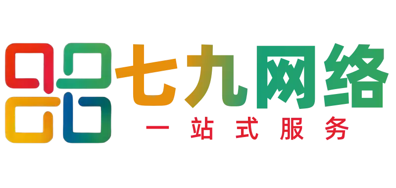 七九网络