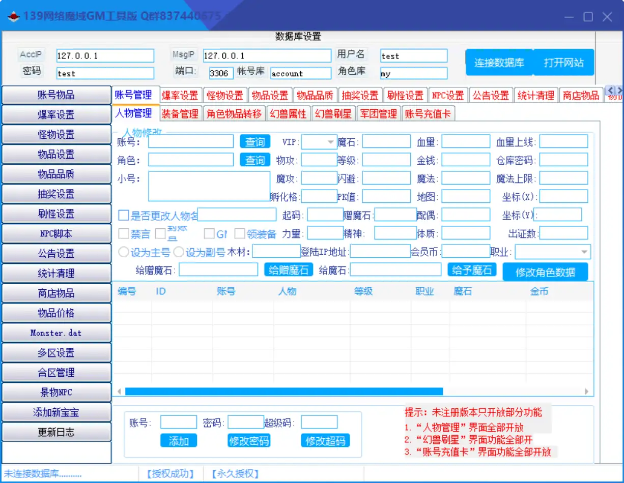 139网络魔域老端GM工具V3.2版