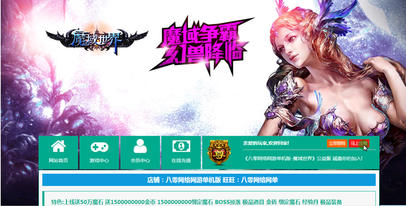 [带安装视频]网游单机 魔域世界单机版魔域网页版一键端 GM后台改无限魔石VIP|七九网单