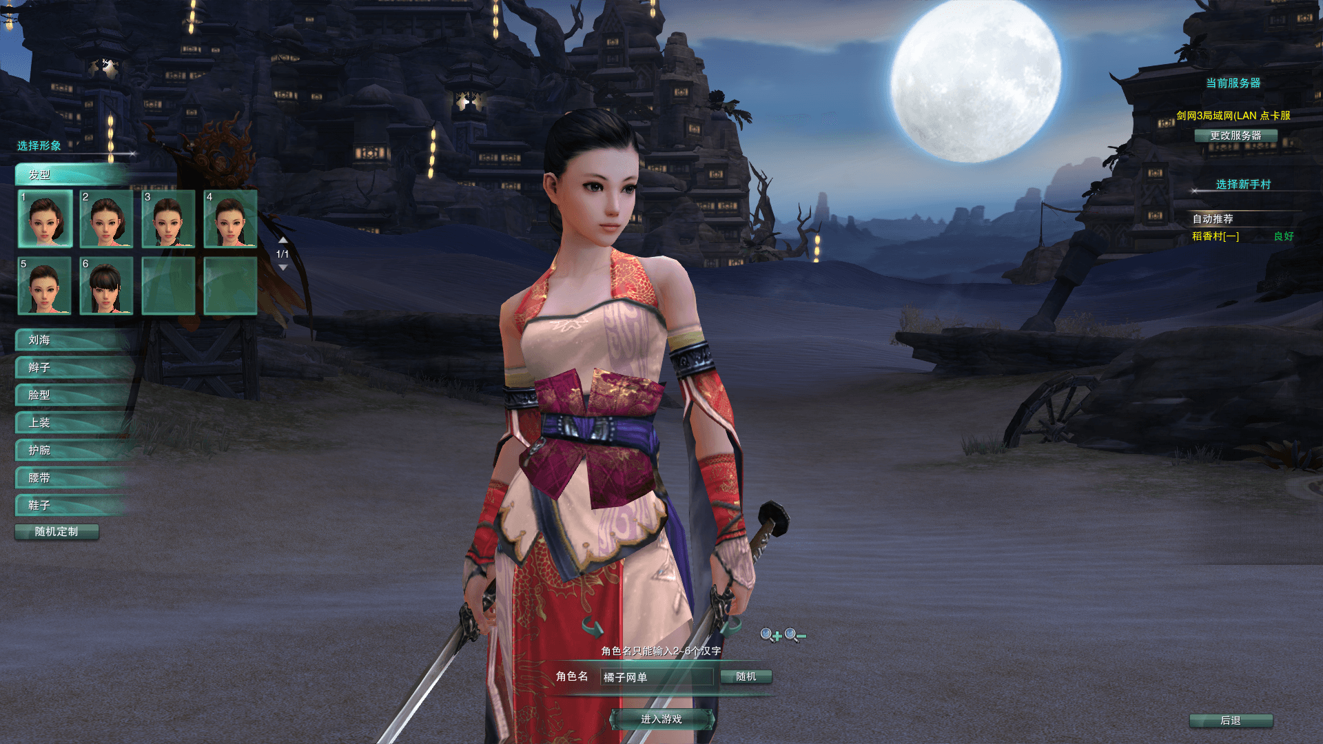 3DMMORPG端游【剑侠情缘网络版叁之绝色情缘V3.1最新修复】最新整理单机一键即玩镜像端+Linux手工服务端+PC客户端+详细搭建教程+视频教程