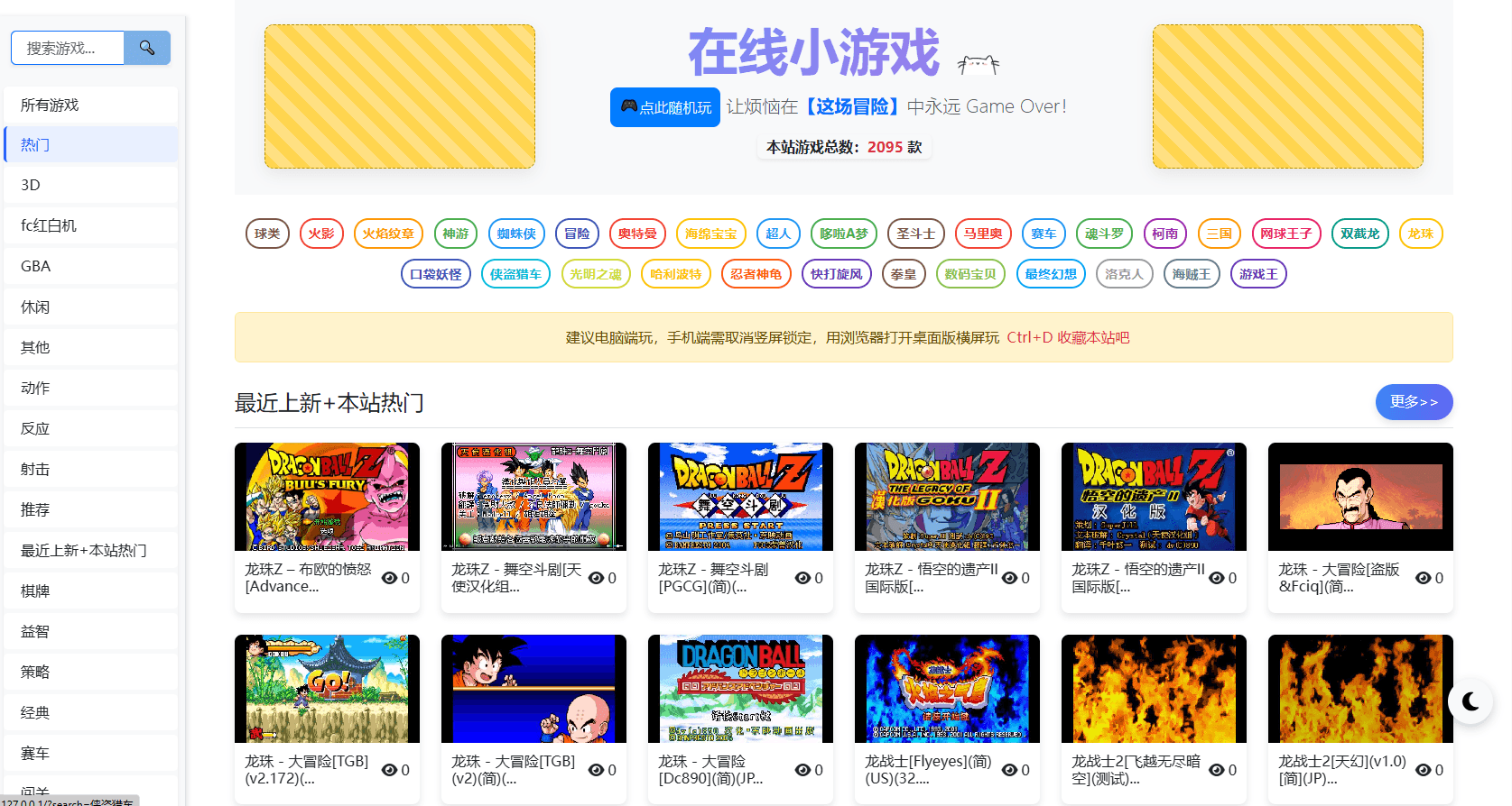 怀旧自适应网页在线GBA小游戏【GBA模拟器】最新整理WIN系服务端+Linux手工服务端+管理后台+支持手柄+存档|七九网单