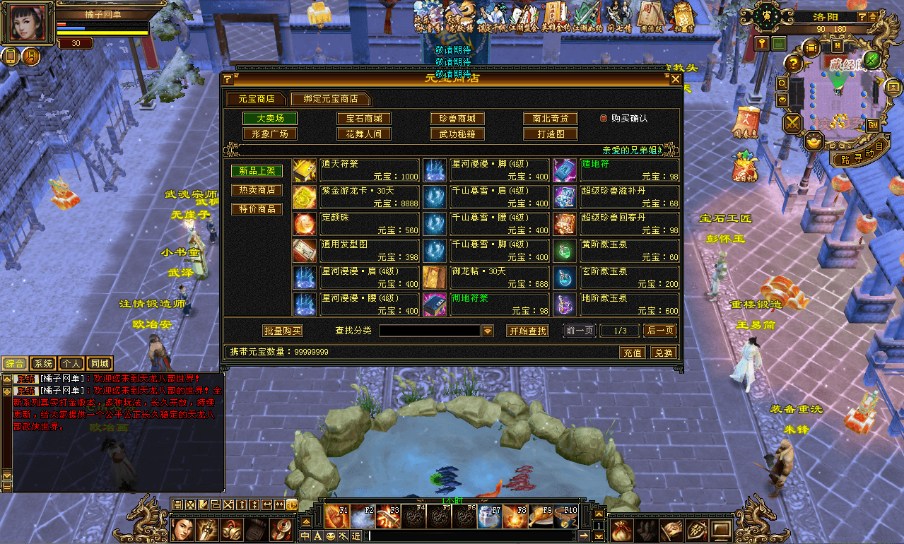 经典武侠端游【天龙八部之极致大背包新雕纹武道三】最新整理单机一键即玩镜像端+Linux手工服务端+PC客户端+GM工具+详细搭建教程