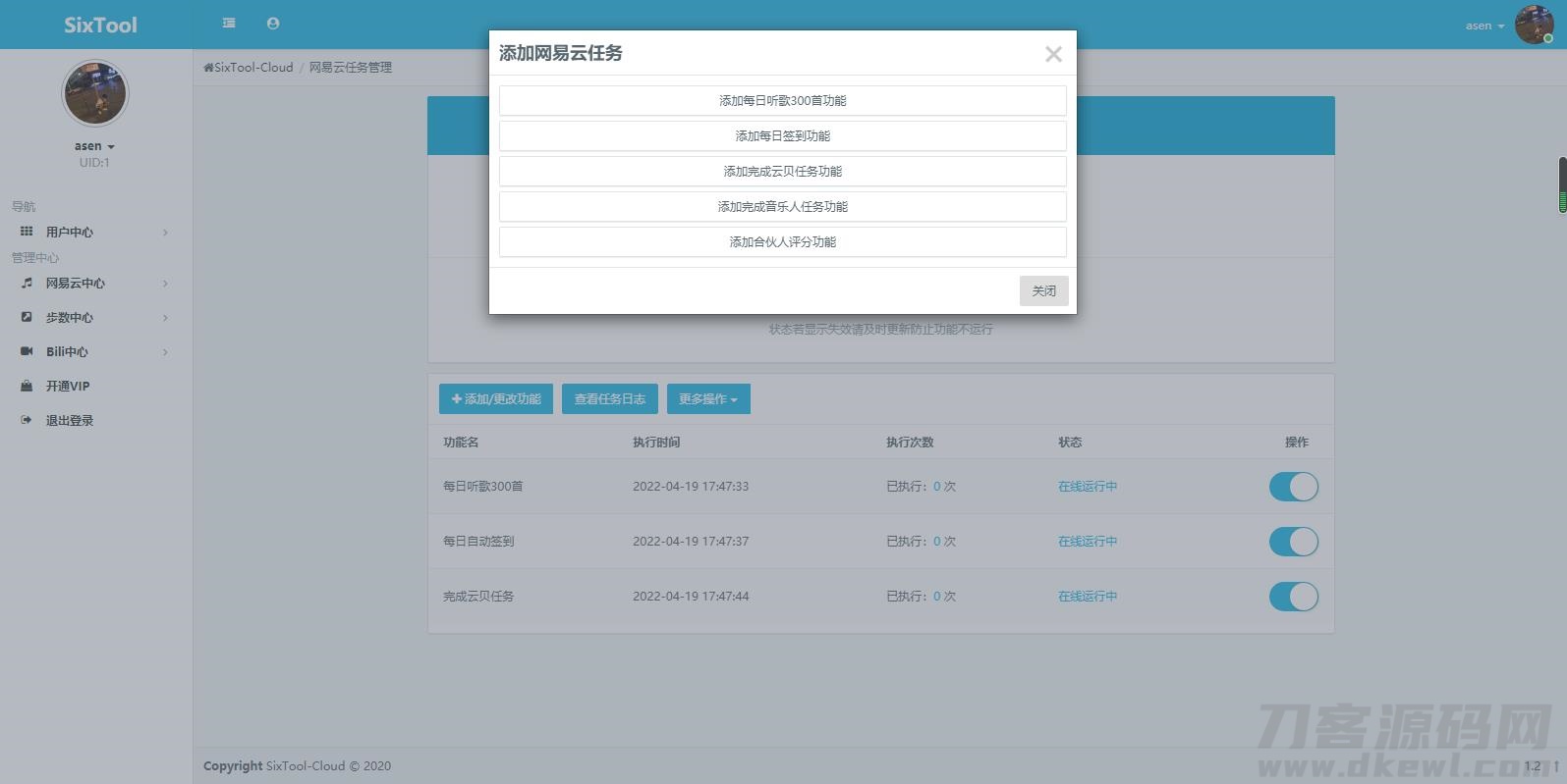 【全网首发】SixTool-多功能多合一代挂助手源码