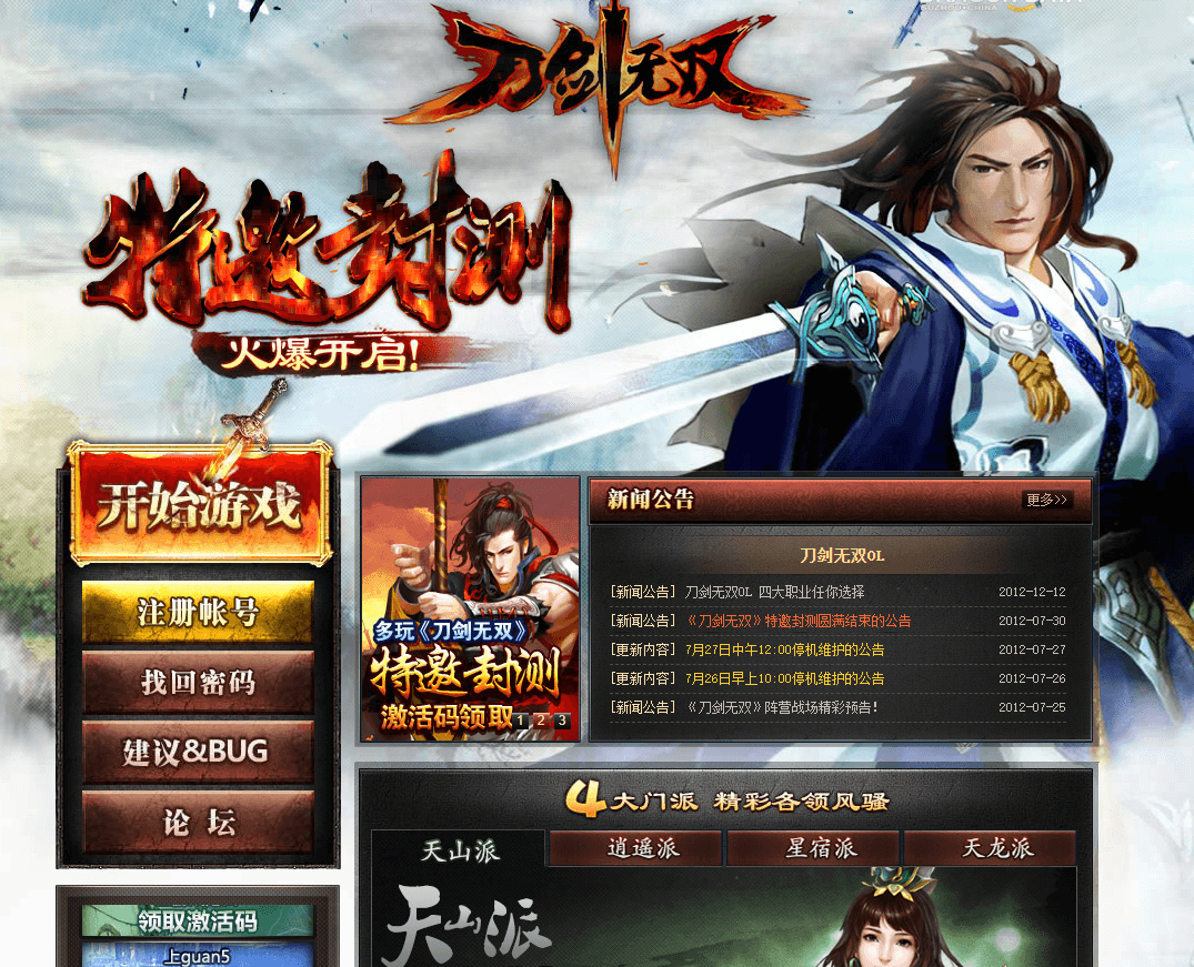 典藏怀旧页游【刀剑无双OL】最新整理Win系服务端+GM工具+详细外网搭建教程|七九网单