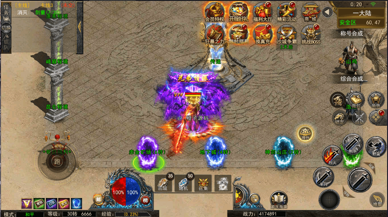 幽冥传奇手游【神龙复古天玺996三职业完整版】最新整理WIN系特色服务端+安卓苹果双端+微端+GM后台+详细搭建教程