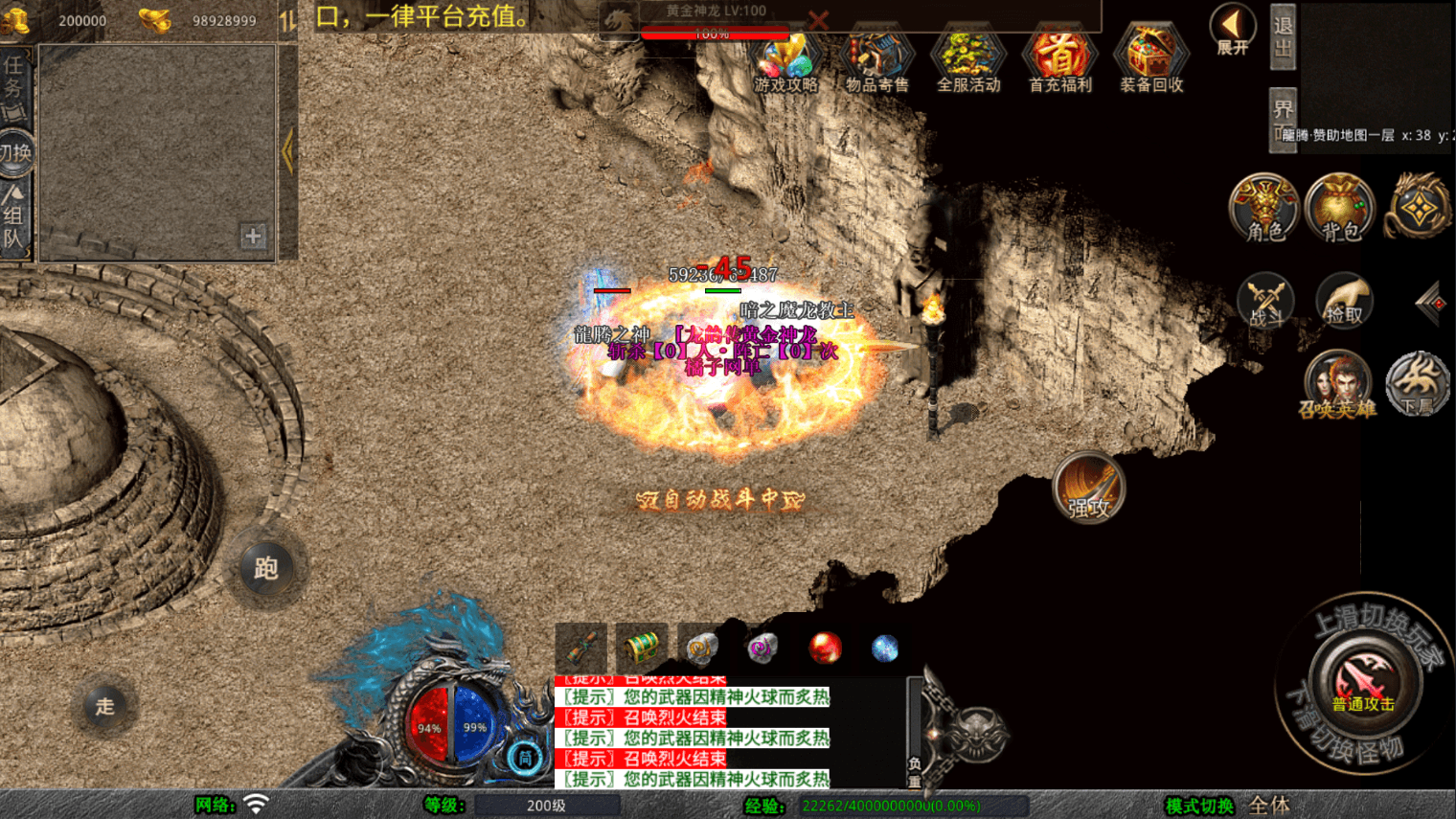 XO三端引擎传奇手游【1.80龙腾盛世合击】最新整理Win系服务端+PC安卓苹果三端+加密工具+详细搭建教程