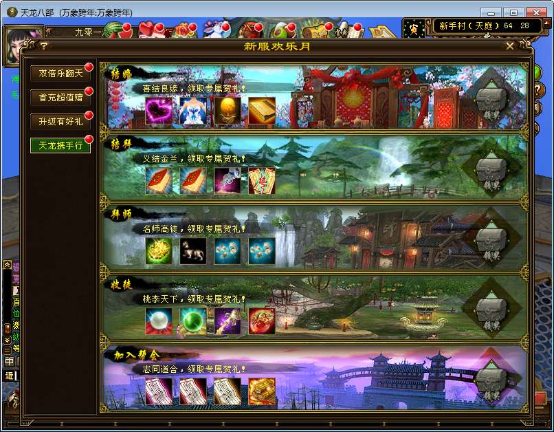 典藏怀旧端游【天龙八部之万象跨年】2024整理单机一键即玩镜像端+Linux本地学习手工端+GM工具【站长亲测】