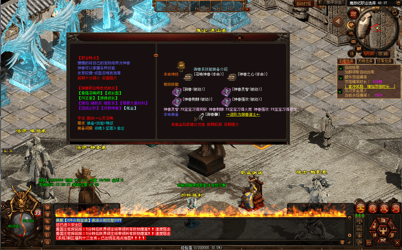 星河引擎传世端游【魔游纪第二版】最新整理Win系服务端+彩虹登陆器+客户端+详细搭建教程