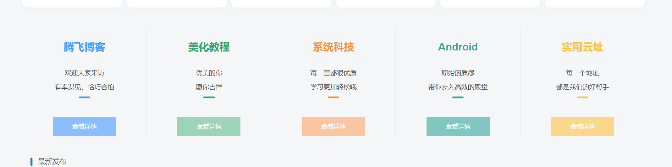 子比主题 – 二次元渐变效果五格小工具|七九网单
