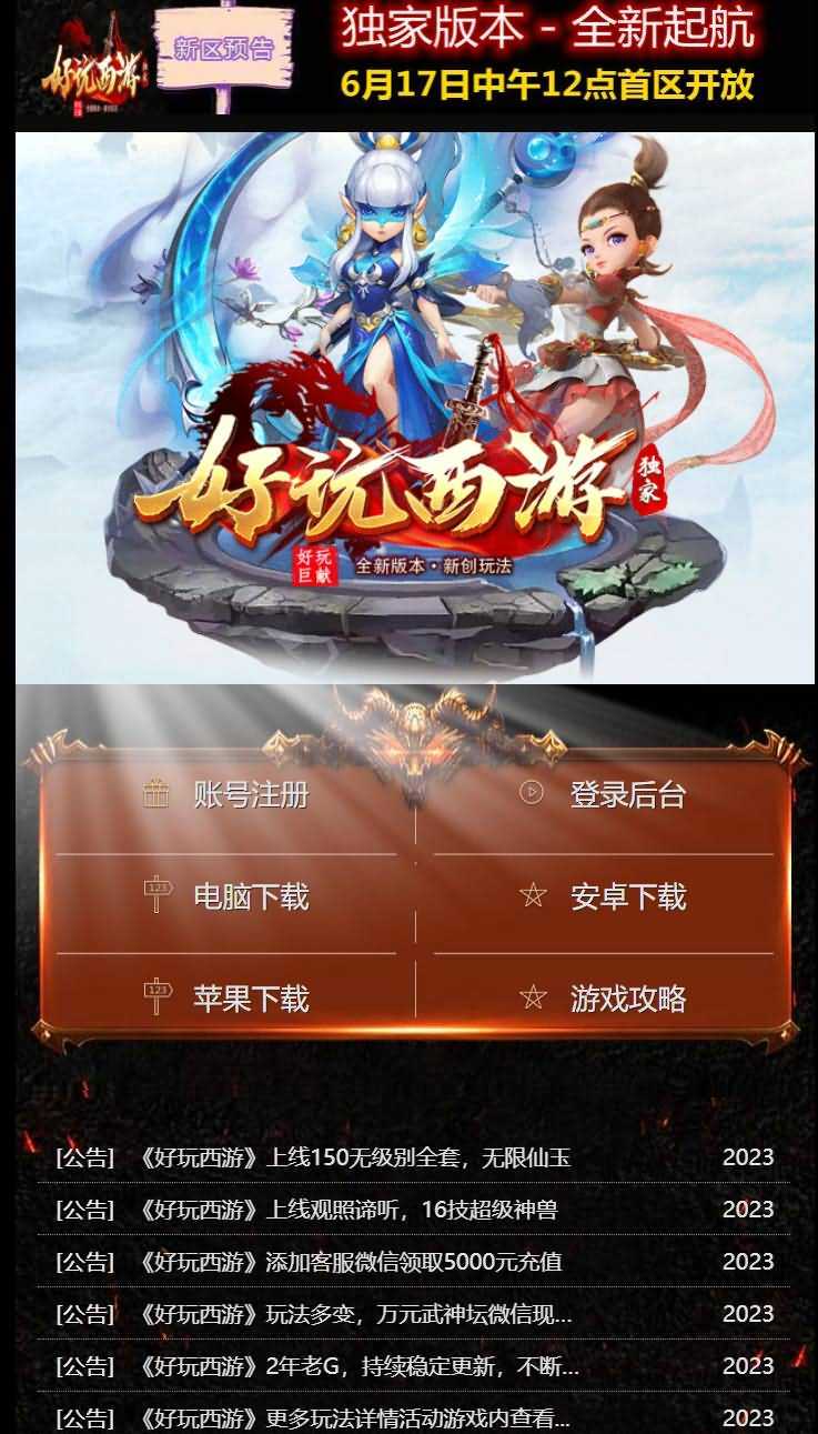 MT3换皮MH【爱玩8090西游】最新整理Linux学习手工服务端+安卓苹果双端+GM后台+详细搭建教程+全套源码|七九网单