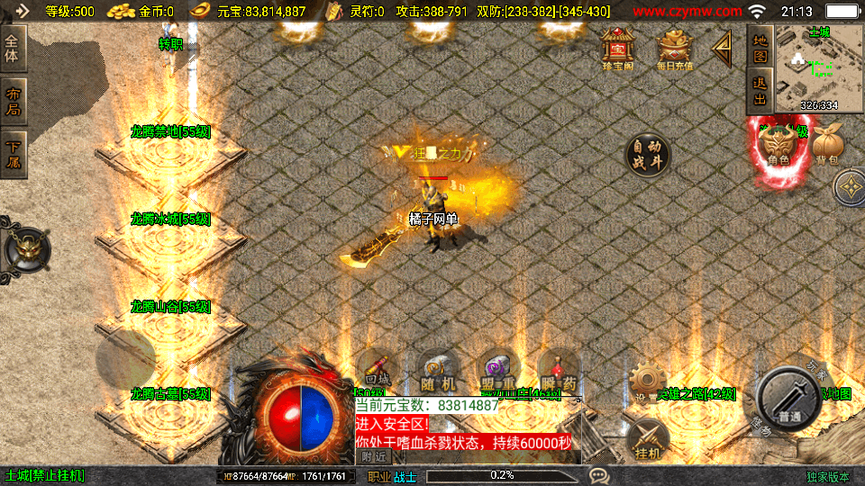 战神引擎传奇手游【霸者火龙新UI白猪3.1】最新整理WIN系特色服务端+安卓苹果双端+GM授权物品后台+详细搭建教程