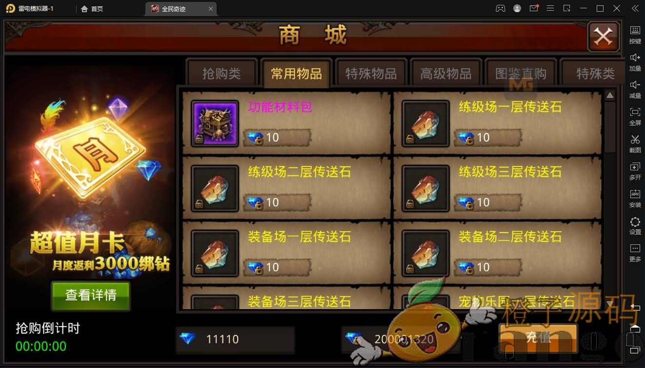 3D魔幻手游【全民奇迹8.3跨服修复版】最新整理Win系服务端+加解密工具+GM授权后台+安卓苹果双端+详细搭建教程