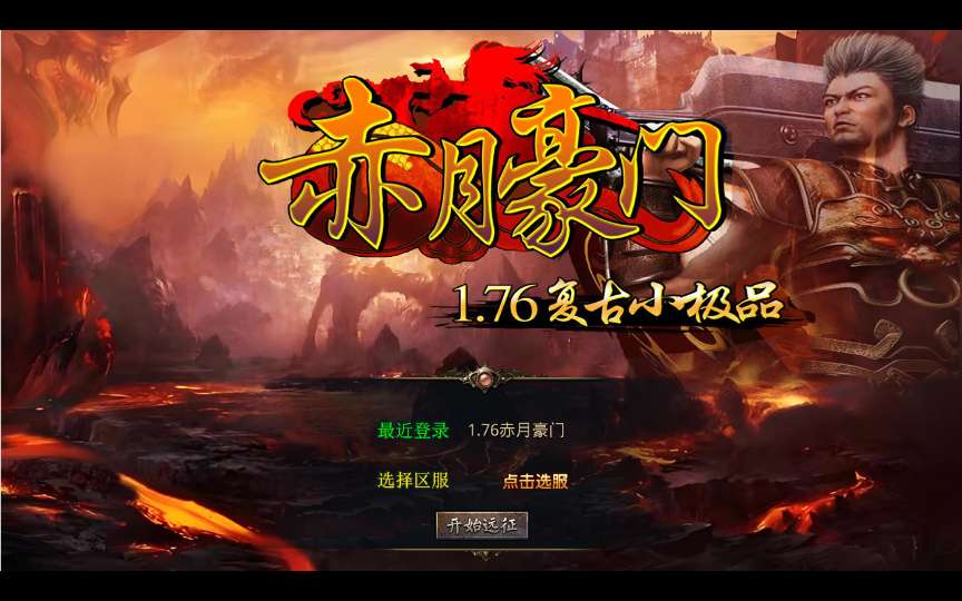 XO三端引擎传奇手游【1.76赤月豪门特色小极品版】2025整理复古服务端+蛮荒圣地+远古长廊+神秘庄园【站长亲测】|七九网单