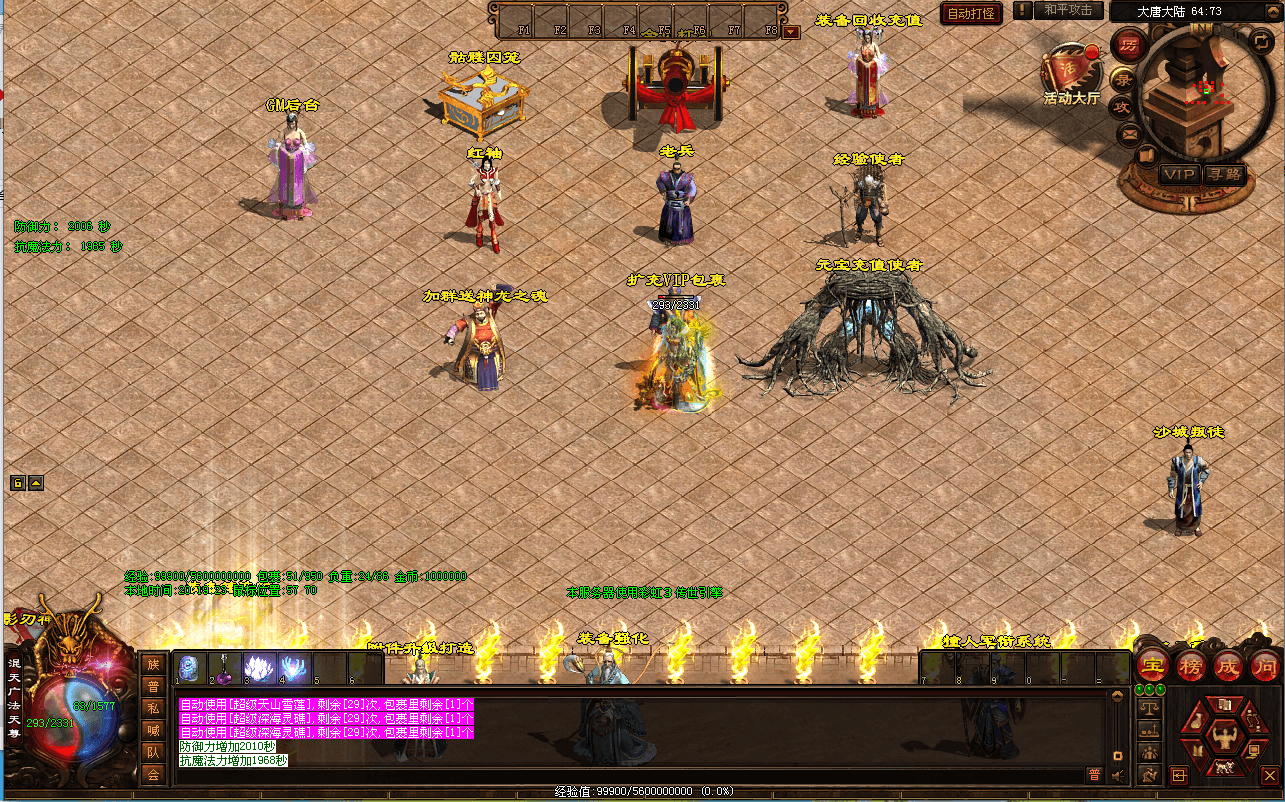 星河引擎传世端游【大唐战神三职业】最新整理Win系服务端+彩虹登陆器+客户端+详细搭建教程