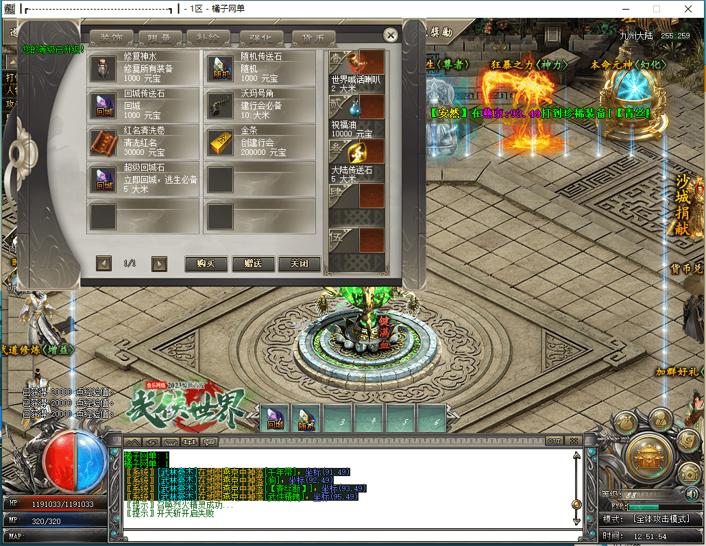 GOM引擎传奇端游【武侠世界单职业】最新整理Win系服务端+配套补丁网站+详细搭建教程+视频教程