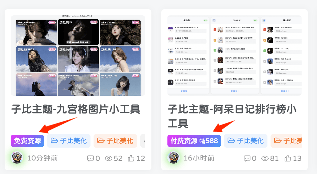 子比主题-修改免费/付费资源背景底色|七九网单