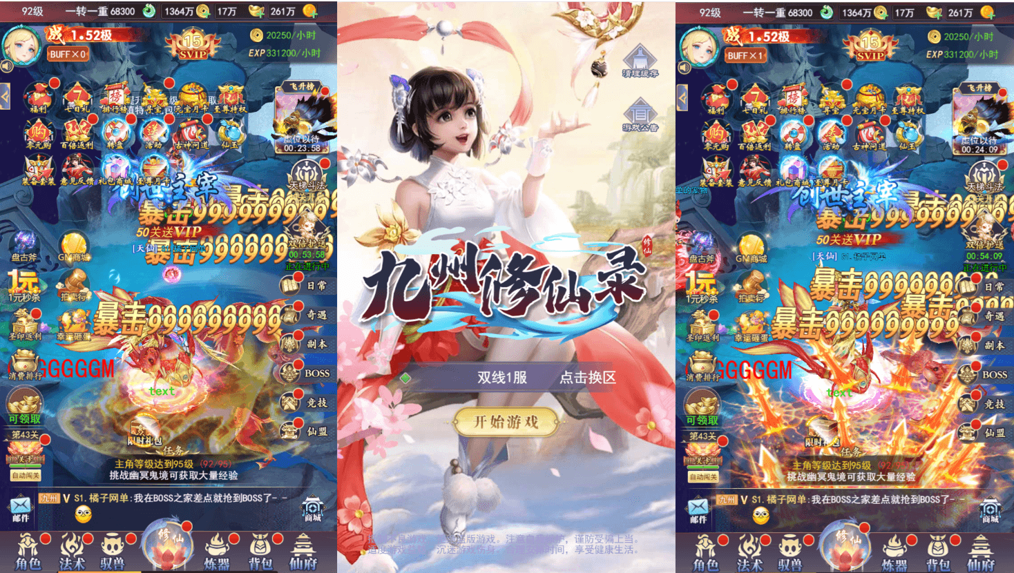 三网H5游戏【九州修仙神皇录定制超变代金券内购版】最新整理一键即玩镜像端+Linux手工服务端+管理后台+GM授权后台+简易安卓客户端+详细搭建教程|七九网单