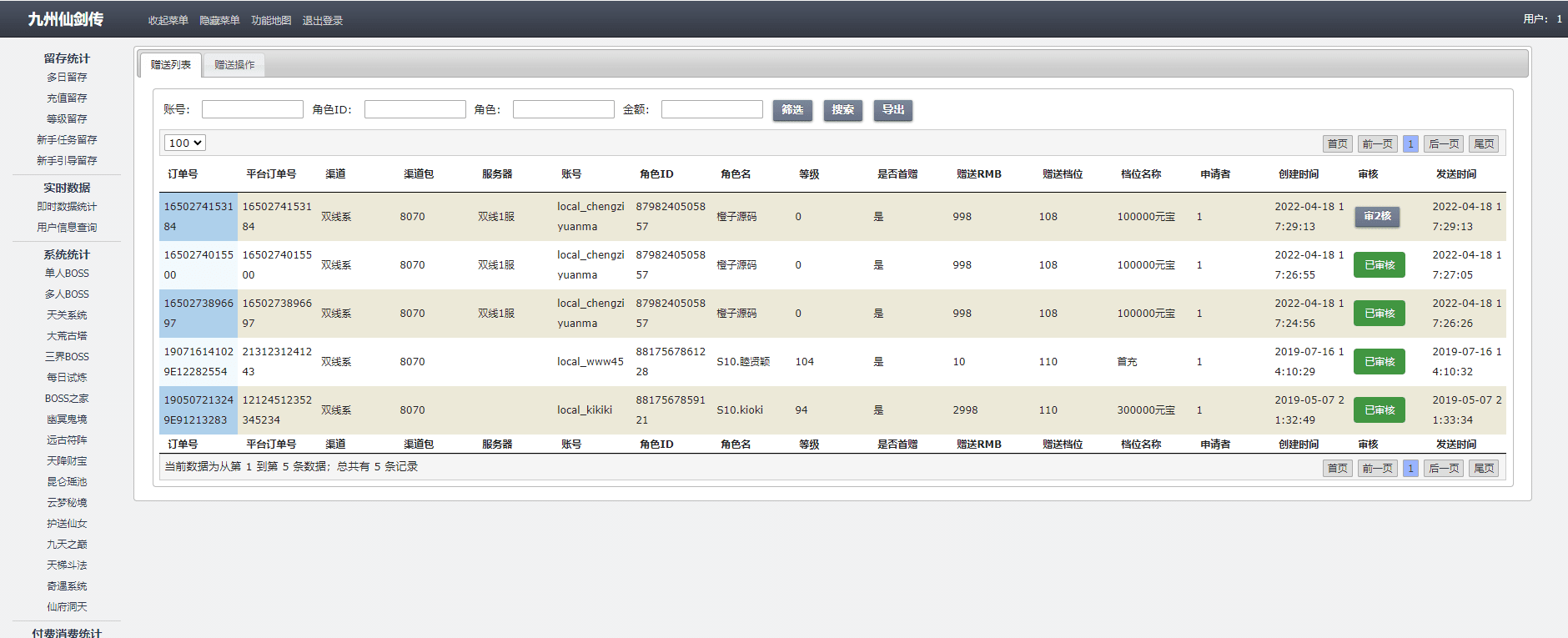 三网H5游戏【九州仙侠传H5】最新整理Linux手工服务端+运营后台+GM清包授权后台+详细搭建教程+封包器