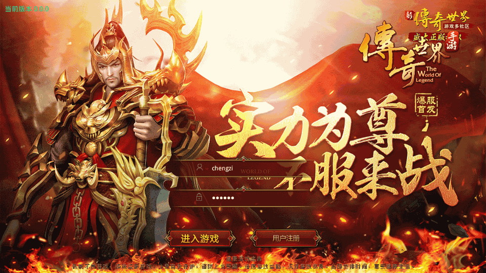 传世手游【打宝传世之帝王蚩尤骑战元神版】最新整理Linux手工服务端+安卓苹果双端+GM授权物品后台+详细搭建教程|七九网单
