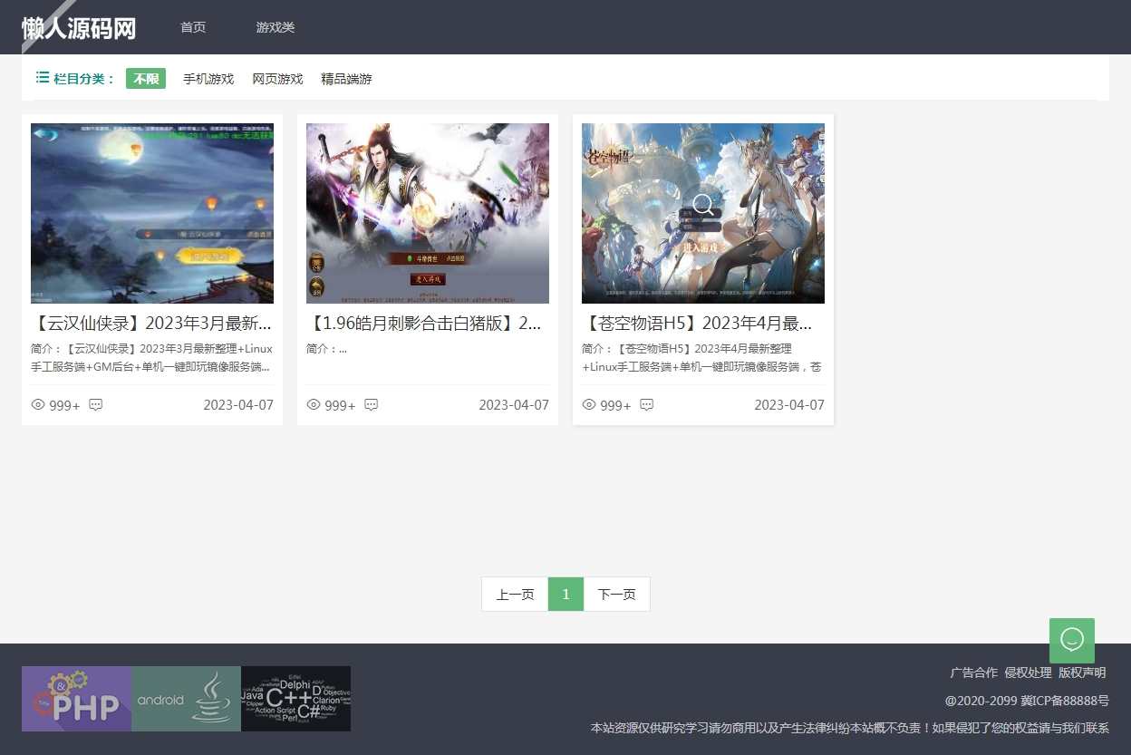自适应仿懒人源码网资源下载站源码