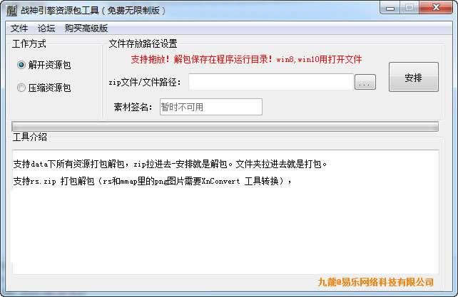 神客户端资源加密解密工具|战神素材解密工具|战神资源加密解密|战神引擎素材解密工具|七九网单