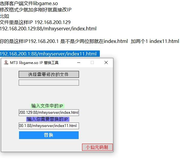 【MT3换皮梦幻】MT3客户端libgame.so IP 修改工具|七九网单