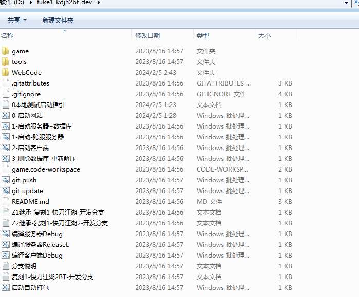 白日门快刀江湖2全套源码(客户端源码+服务端源码+GS源码+工具源码+本地测试端)