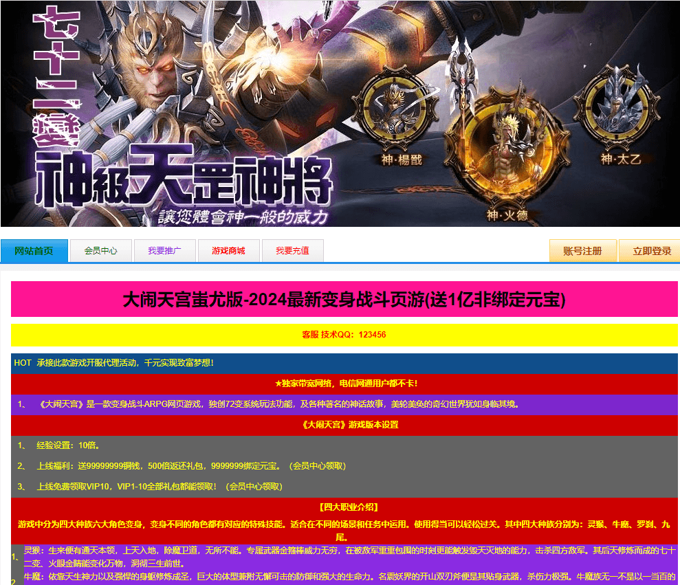典藏精品页游【大闹天宫OL蚩尤版】最新整理单机一键即玩端+WIN系服务端+管理后台+GM工具+详细搭建教程|七九网单